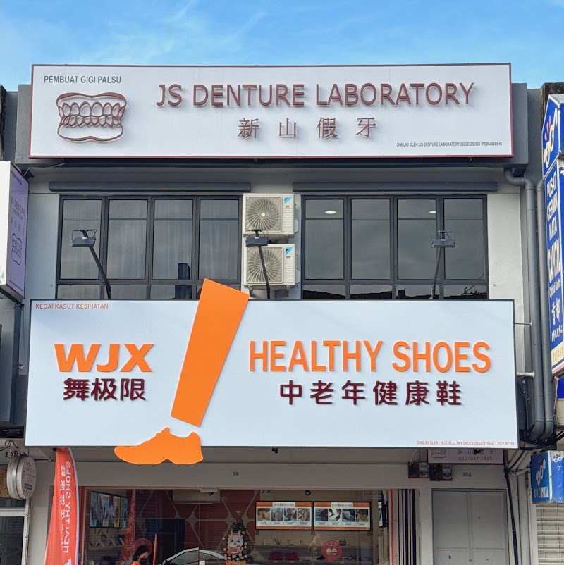 新山假牙（无分行）JS Denture Laboratory