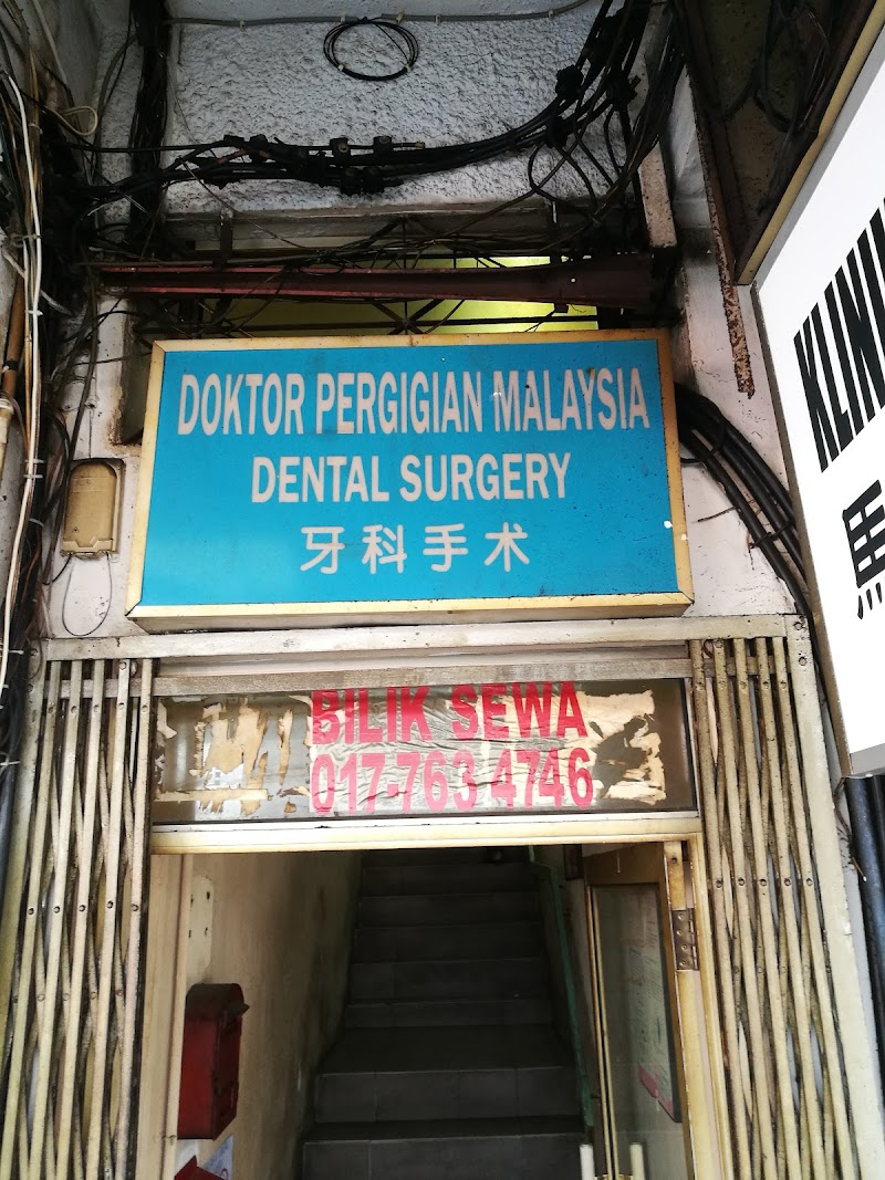 Malaysia Dental Surgery (馬來西亞牙科診所)