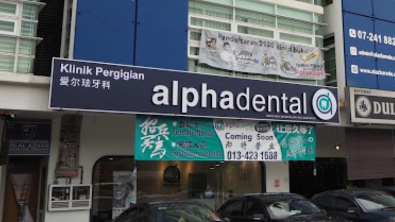 Alpha Dental Clinic Perling 爱尔珐牙科